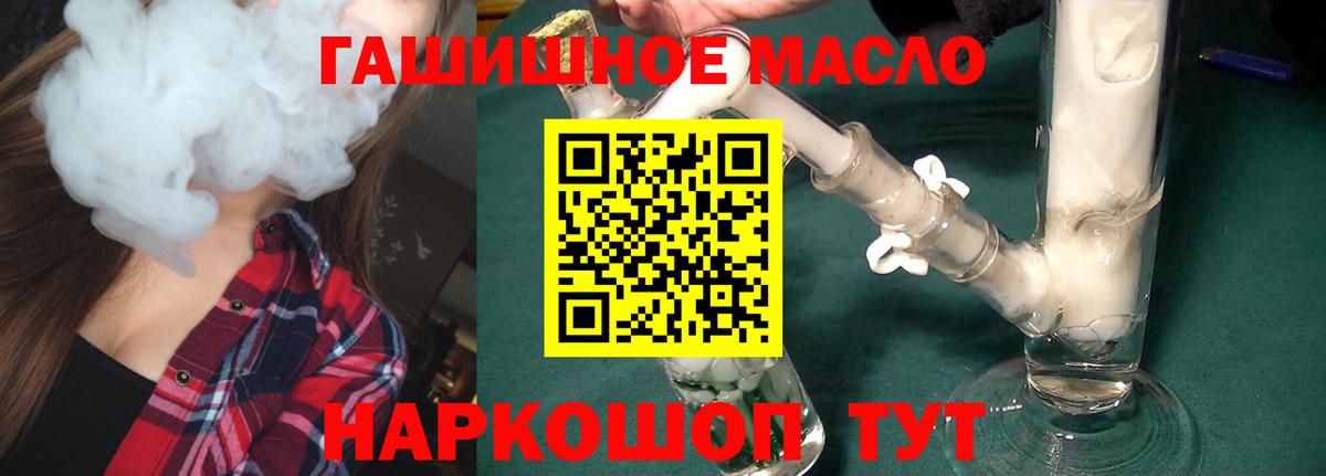 ТГК гашишное масло  Вход с VPN  Старая Русса 